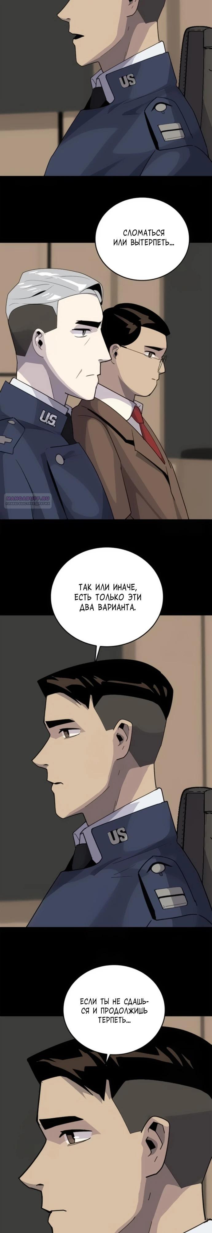 Манга Грандиозный финал - Глава 7 Страница 22