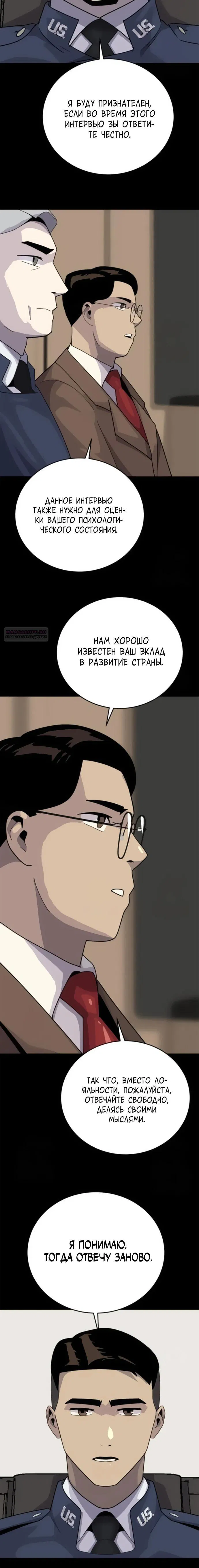 Манга Грандиозный финал - Глава 7 Страница 10