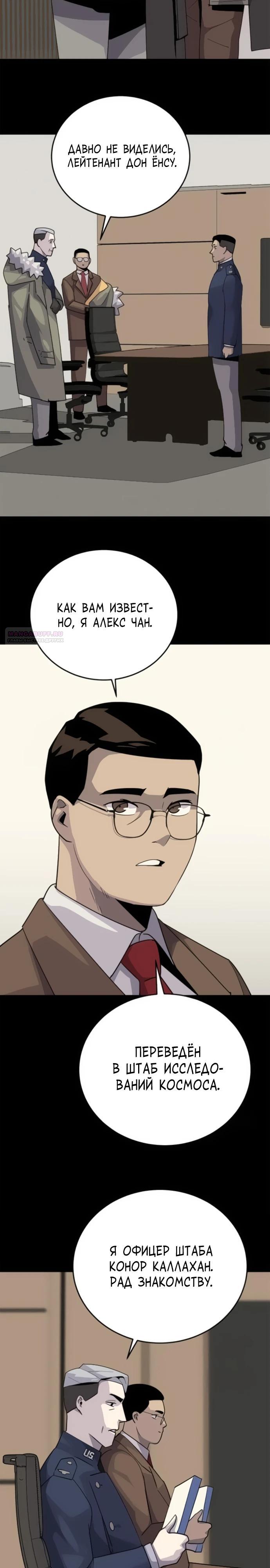 Манга Грандиозный финал - Глава 7 Страница 6