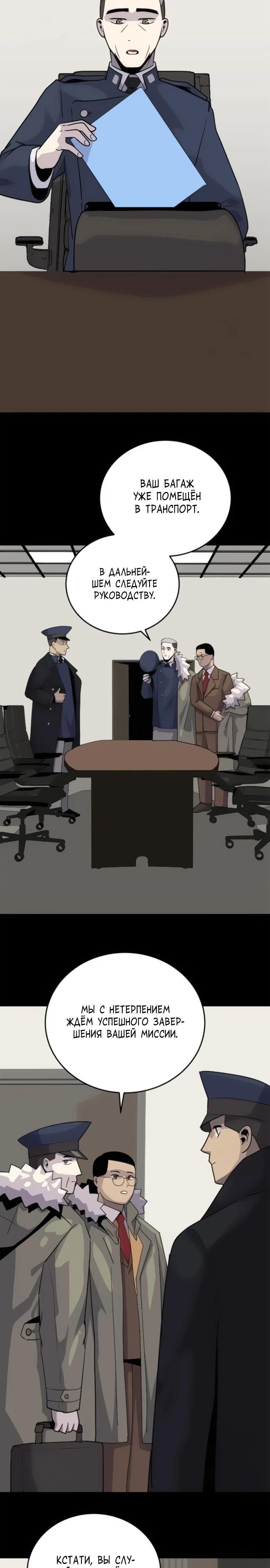 Манга Грандиозный финал - Глава 7 Страница 29