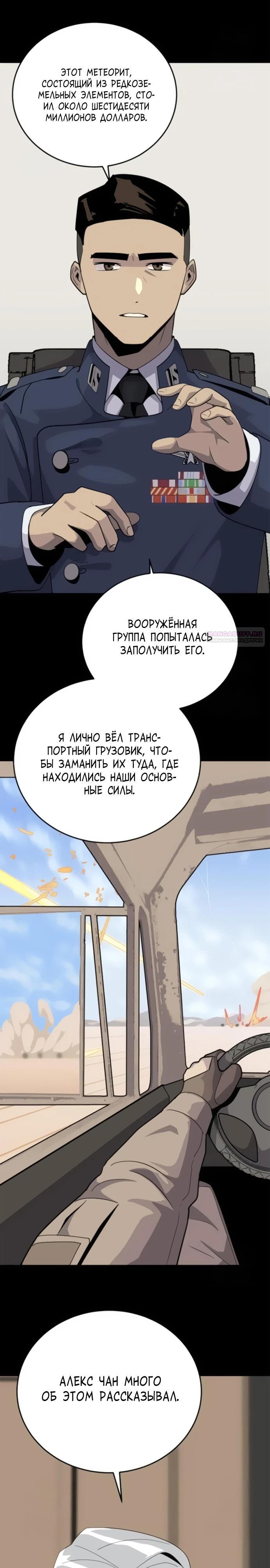 Манга Грандиозный финал - Глава 7 Страница 18