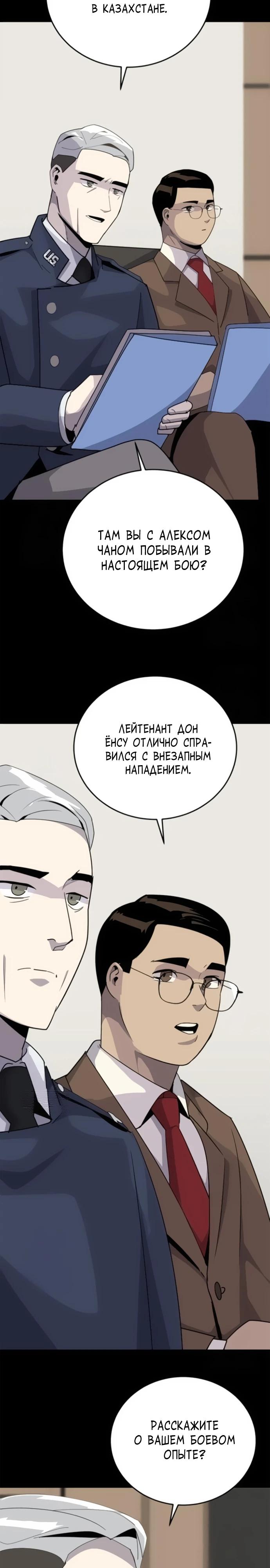 Манга Грандиозный финал - Глава 7 Страница 16