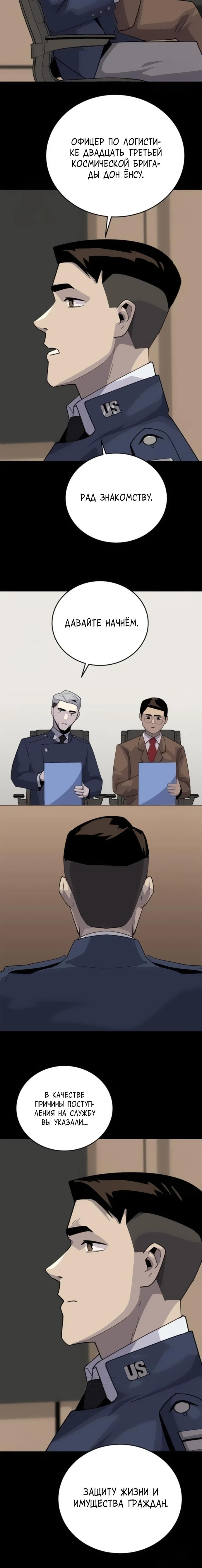 Манга Грандиозный финал - Глава 7 Страница 7