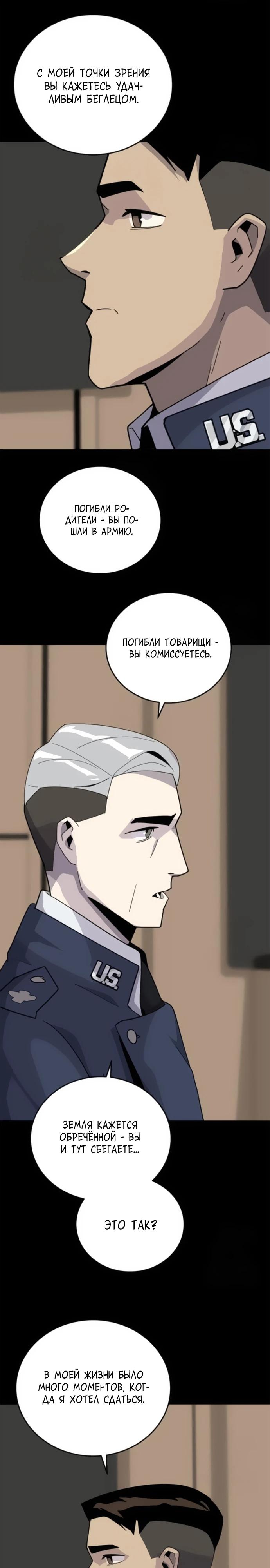 Манга Грандиозный финал - Глава 7 Страница 21