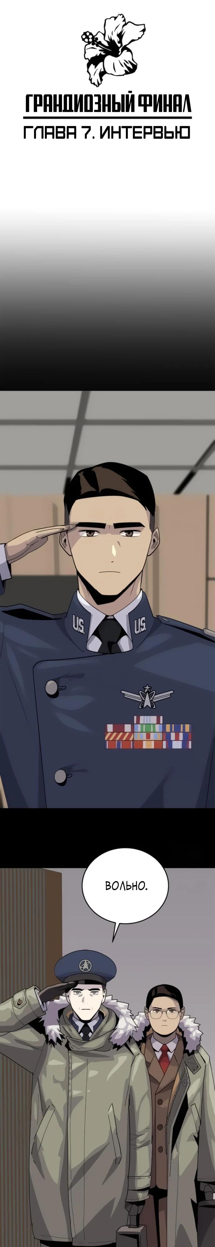 Манга Грандиозный финал - Глава 7 Страница 5