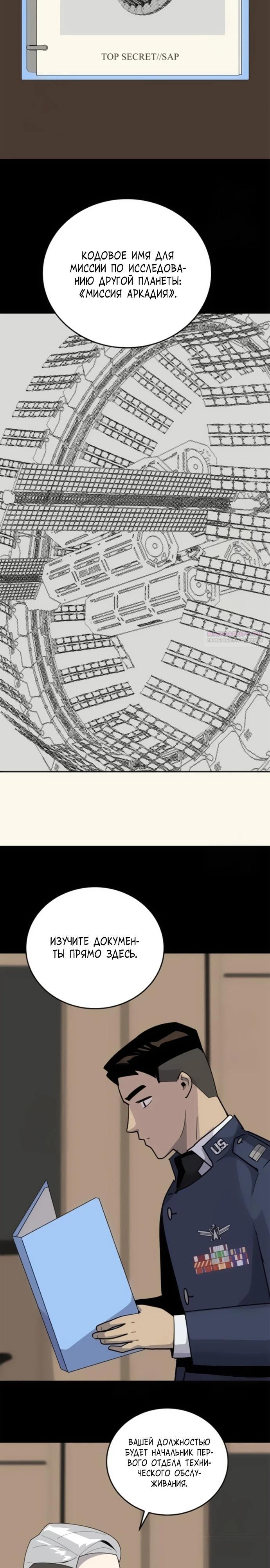 Манга Грандиозный финал - Глава 7 Страница 26