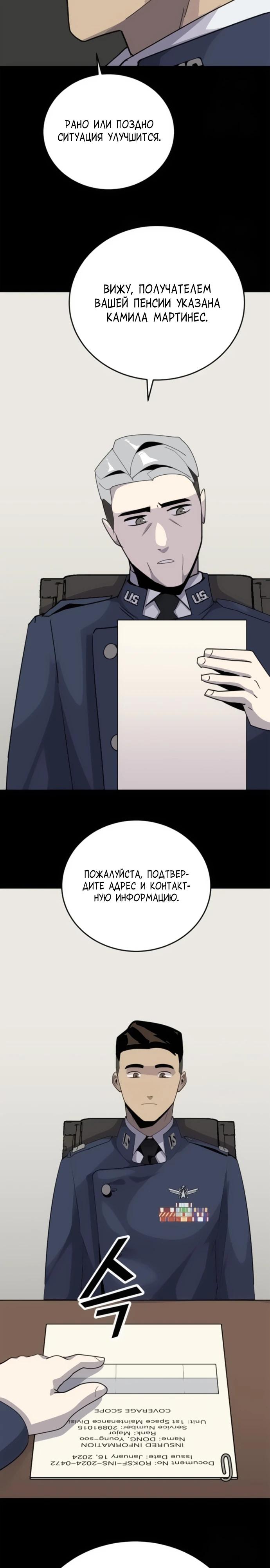 Манга Грандиозный финал - Глава 7 Страница 23