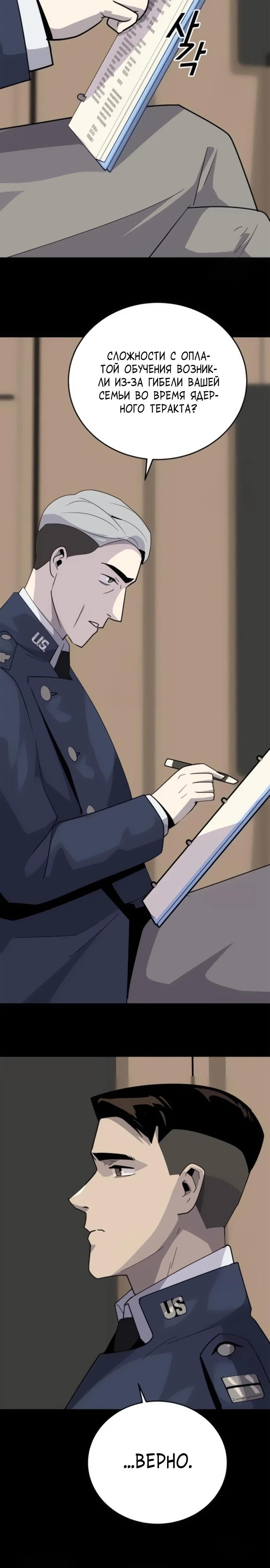 Манга Грандиозный финал - Глава 7 Страница 12