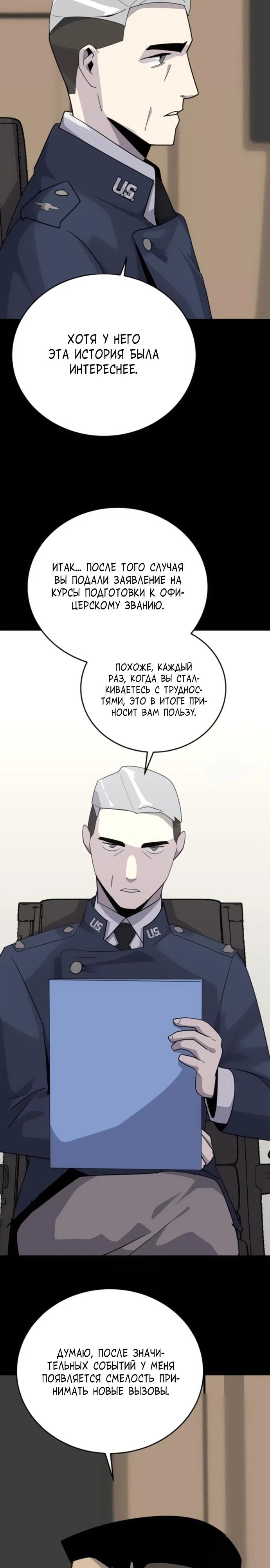 Манга Грандиозный финал - Глава 7 Страница 19