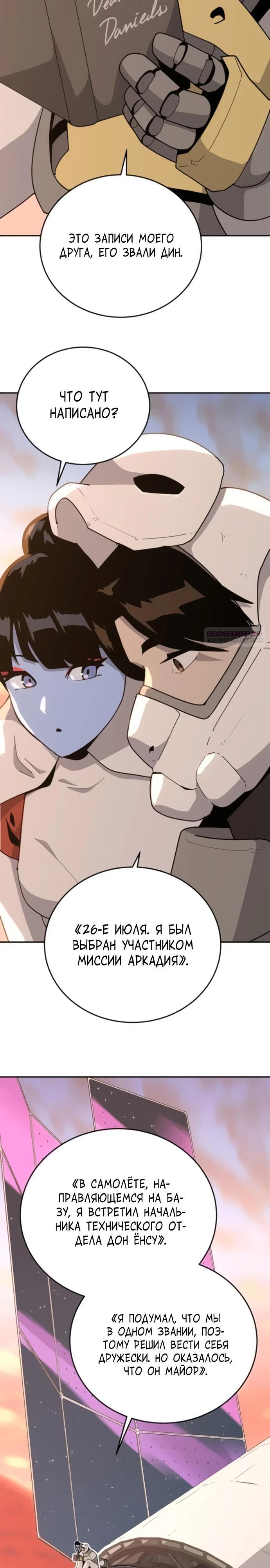 Манга Грандиозный финал - Глава 7 Страница 2