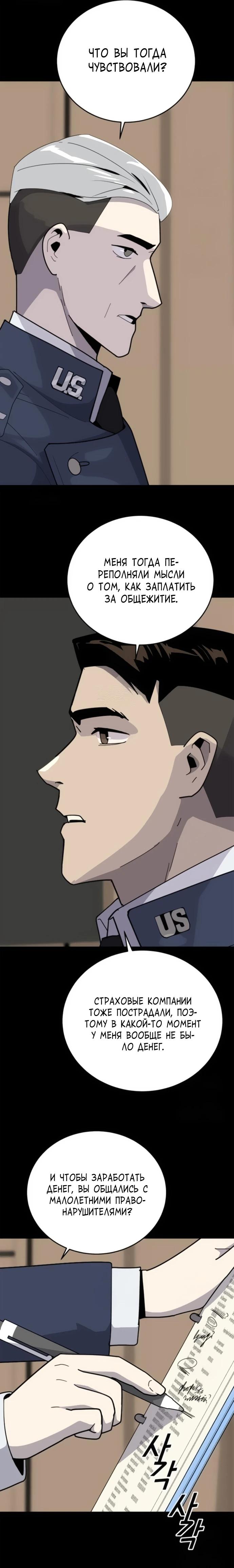 Манга Грандиозный финал - Глава 7 Страница 13