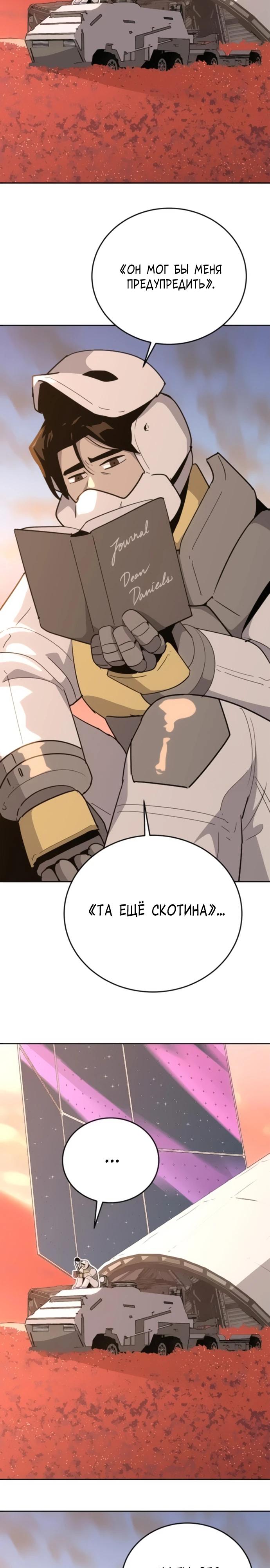 Манга Грандиозный финал - Глава 7 Страница 3