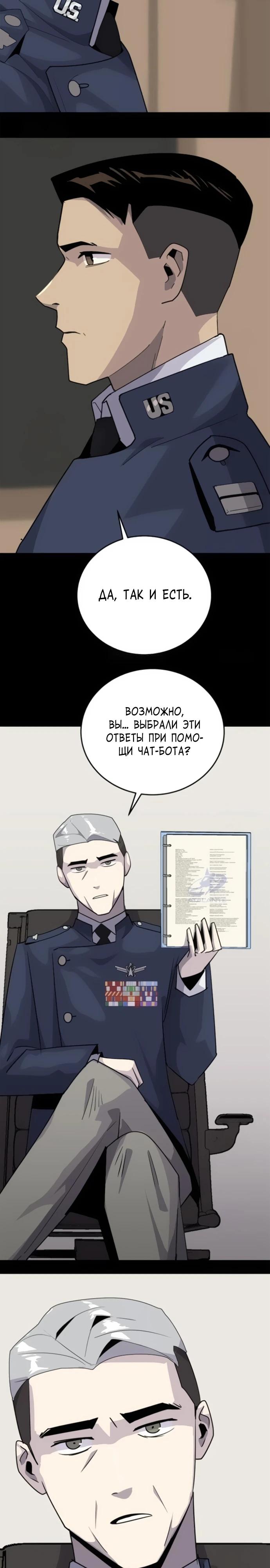 Манга Грандиозный финал - Глава 7 Страница 9