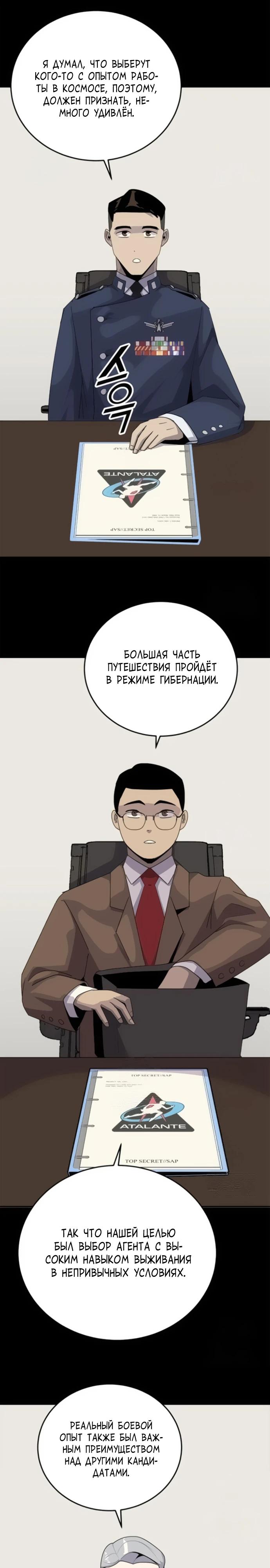 Манга Грандиозный финал - Глава 7 Страница 28