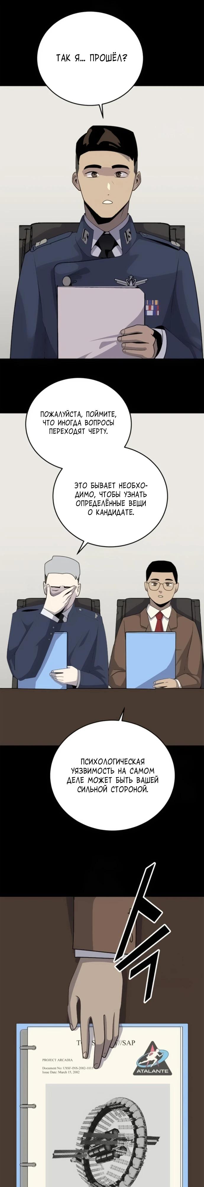 Манга Грандиозный финал - Глава 7 Страница 25