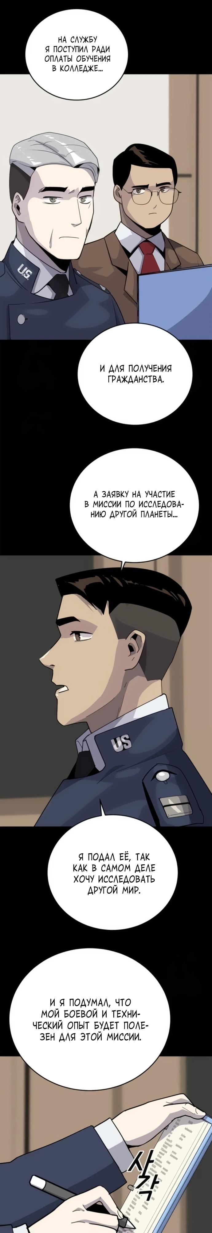 Манга Грандиозный финал - Глава 7 Страница 11