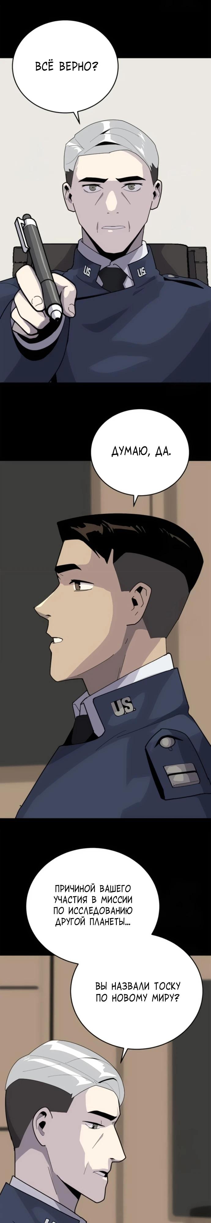 Манга Грандиозный финал - Глава 7 Страница 8