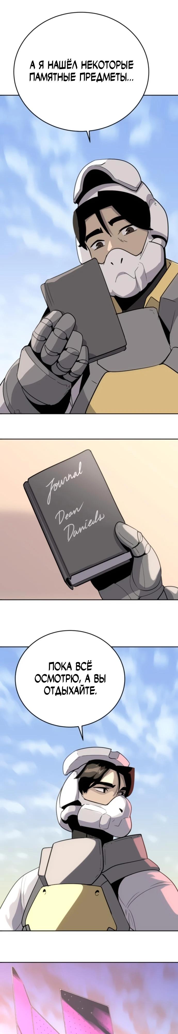 Манга Грандиозный финал - Глава 6 Страница 40