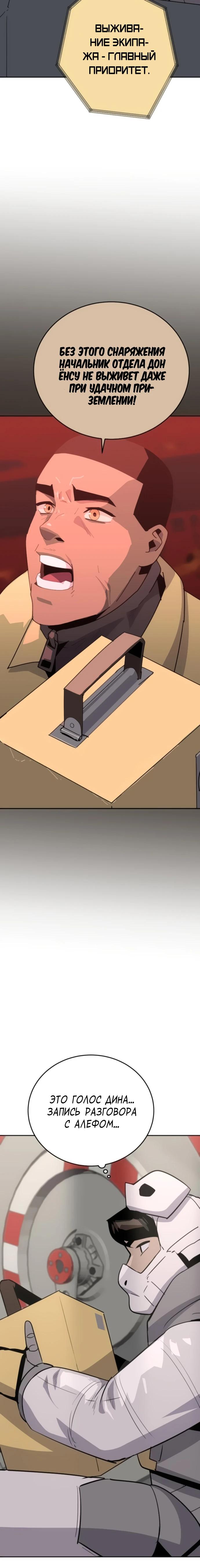 Манга Грандиозный финал - Глава 6 Страница 33