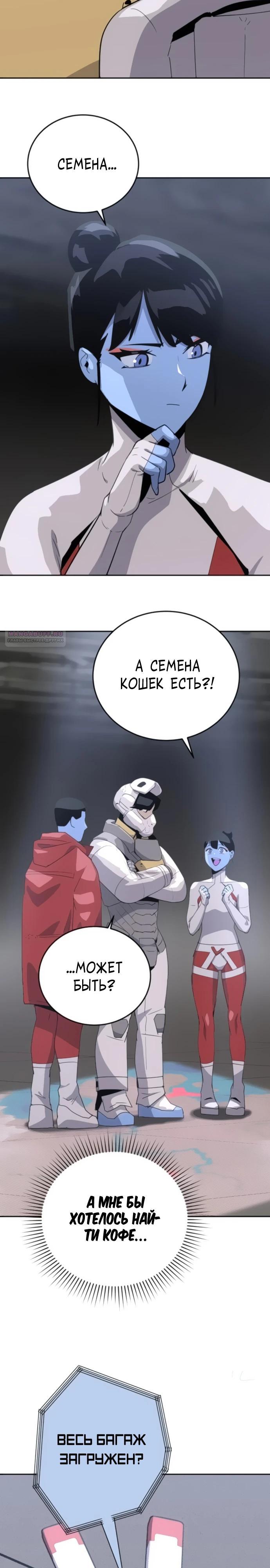 Манга Грандиозный финал - Глава 6 Страница 6