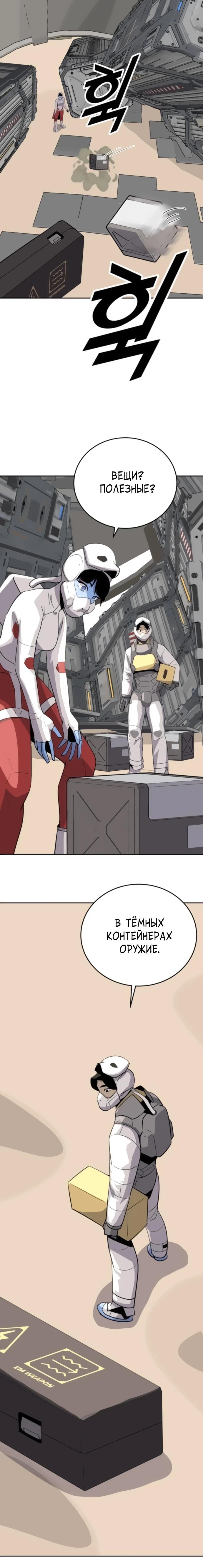 Манга Грандиозный финал - Глава 6 Страница 39