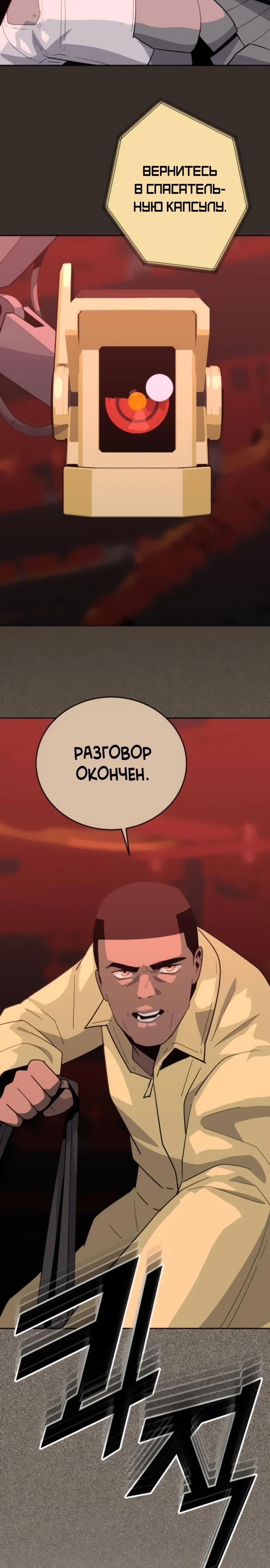 Манга Грандиозный финал - Глава 6 Страница 35