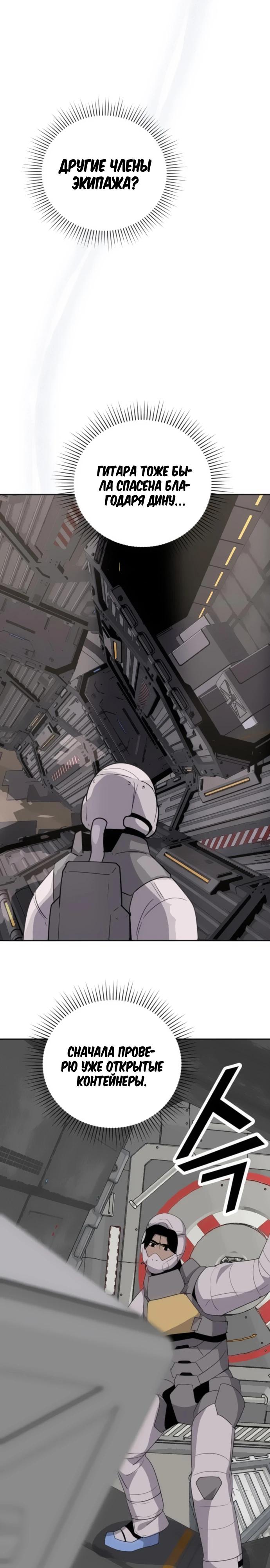 Манга Грандиозный финал - Глава 6 Страница 37