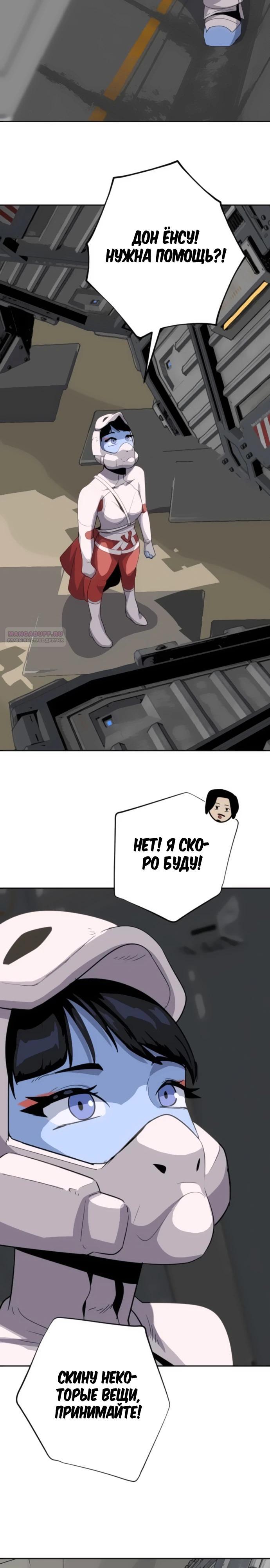 Манга Грандиозный финал - Глава 6 Страница 38