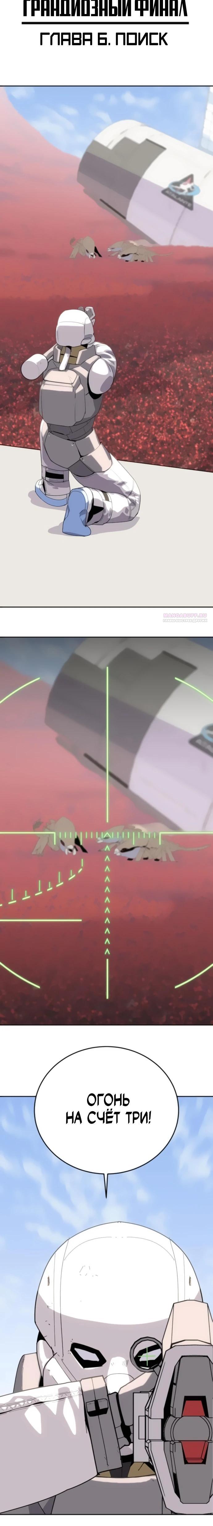 Манга Грандиозный финал - Глава 6 Страница 10