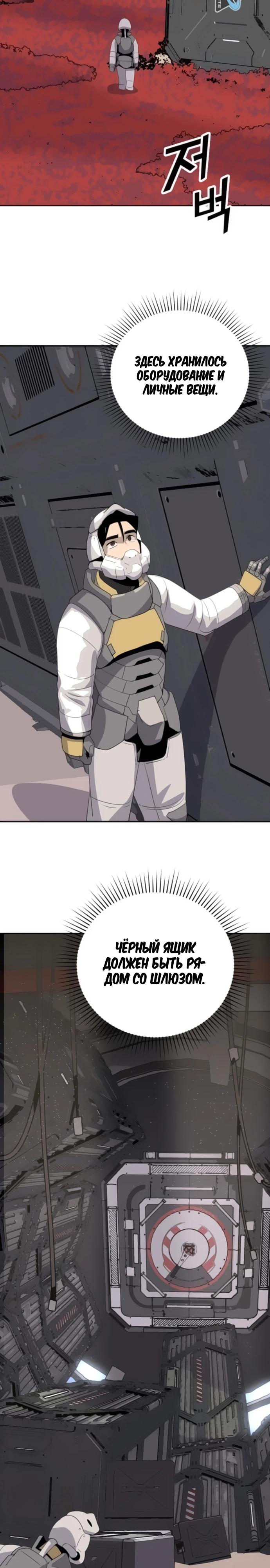 Манга Грандиозный финал - Глава 6 Страница 29