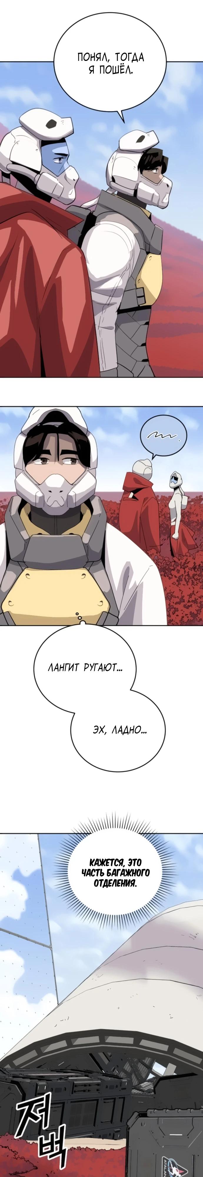 Манга Грандиозный финал - Глава 6 Страница 28