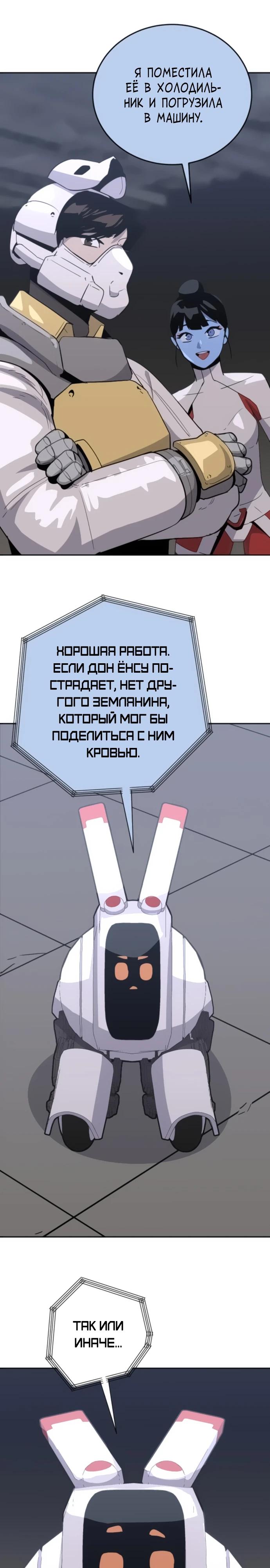 Манга Грандиозный финал - Глава 6 Страница 8