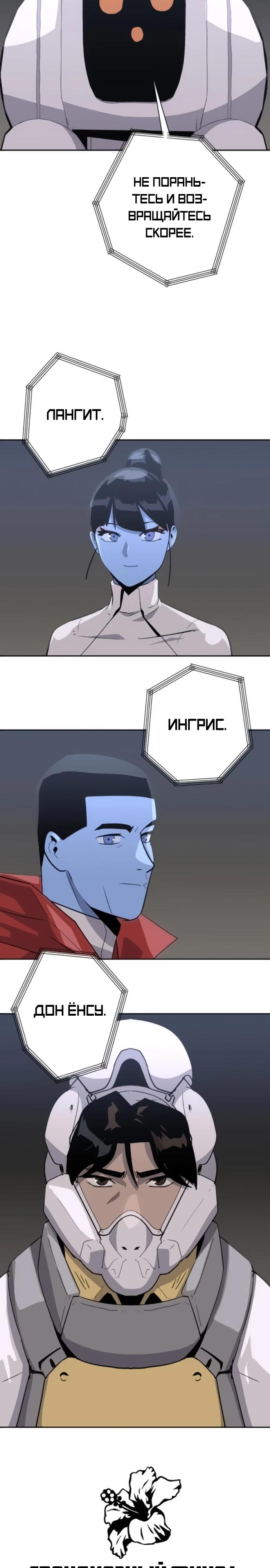 Манга Грандиозный финал - Глава 6 Страница 9