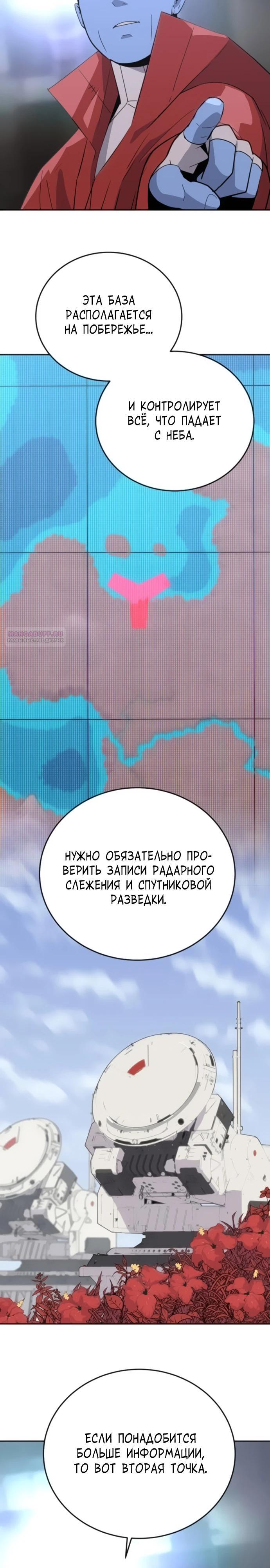 Манга Грандиозный финал - Глава 6 Страница 2