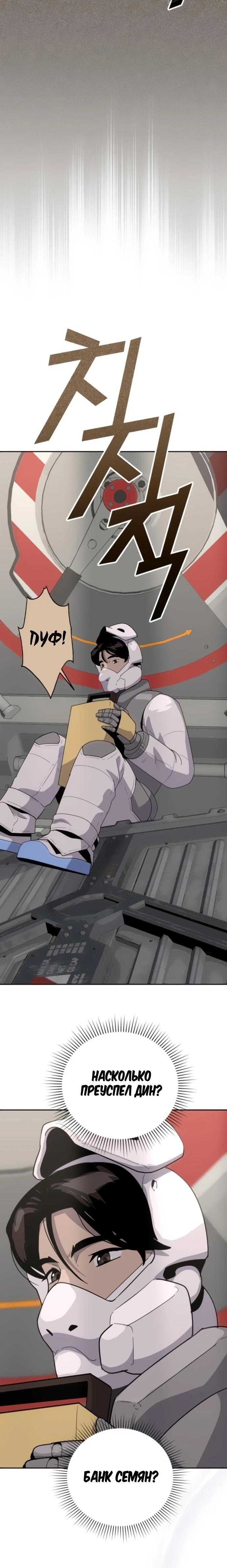 Манга Грандиозный финал - Глава 6 Страница 36
