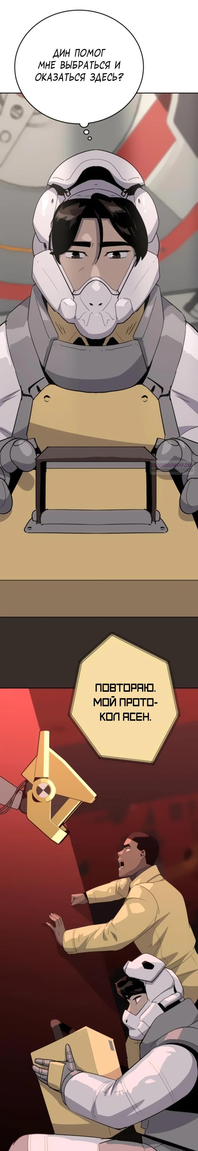 Манга Грандиозный финал - Глава 6 Страница 34