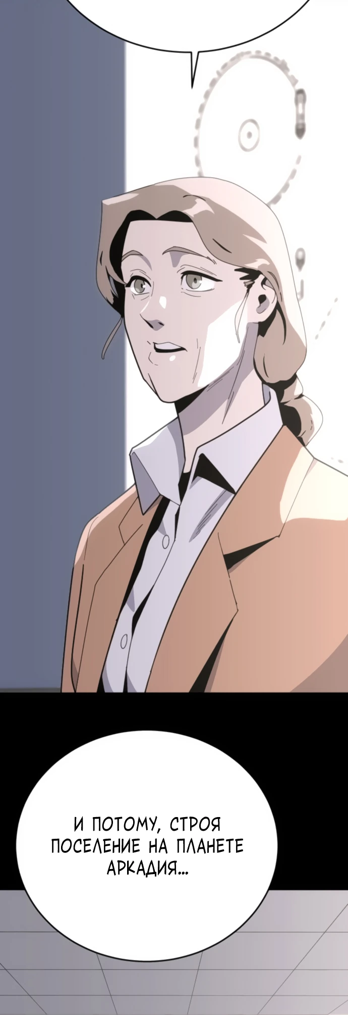 Манга Грандиозный финал - Глава 5 Страница 3