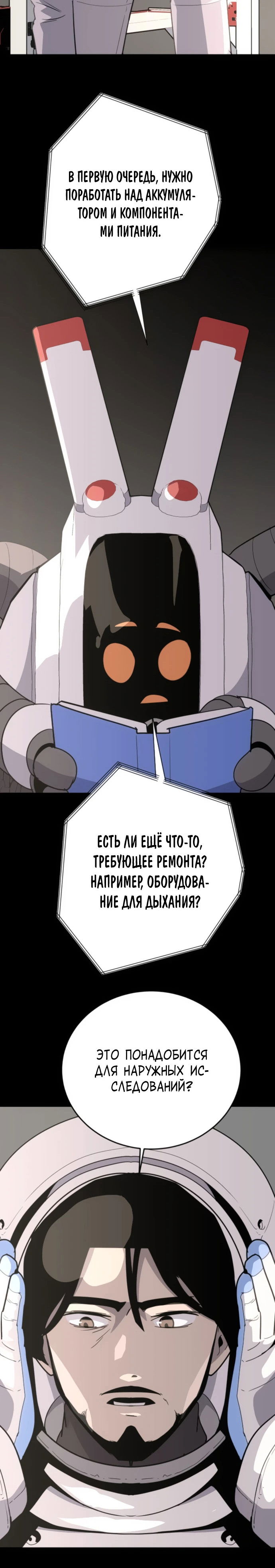 Манга Грандиозный финал - Глава 5 Страница 12