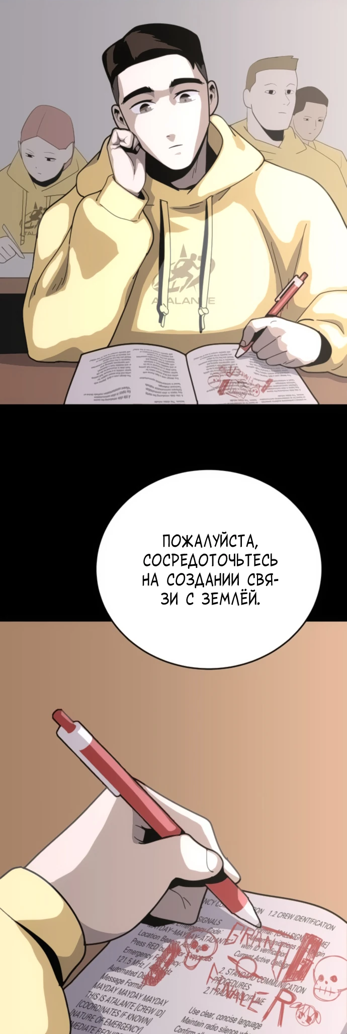 Манга Грандиозный финал - Глава 5 Страница 4