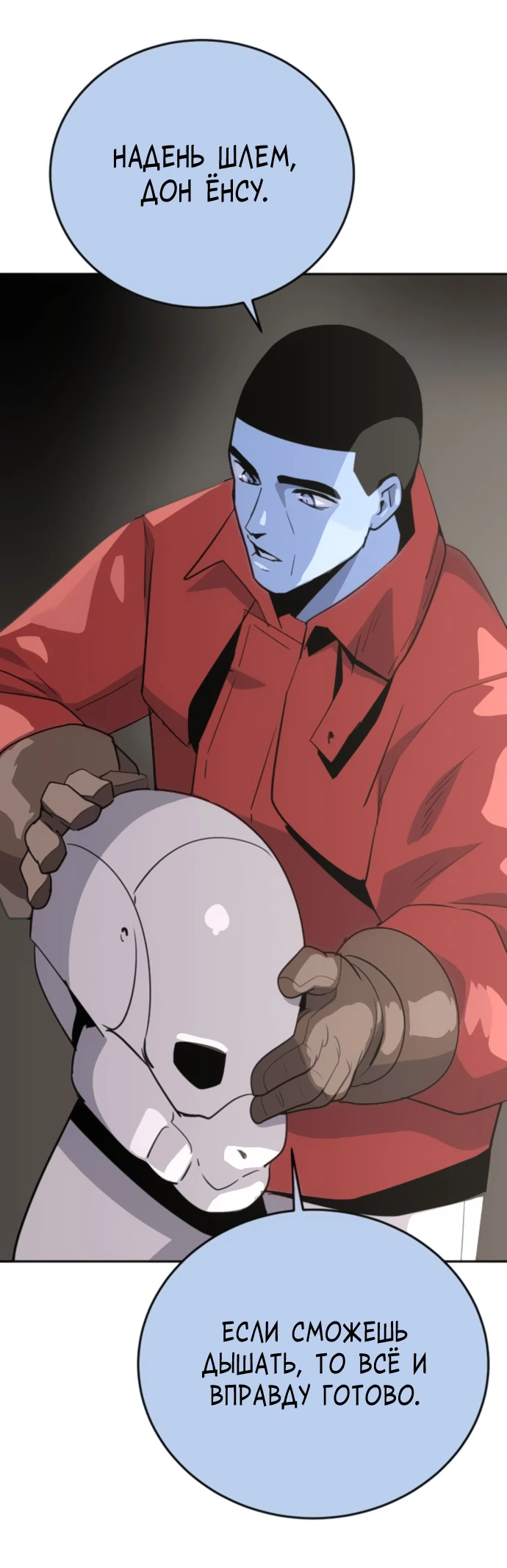 Манга Грандиозный финал - Глава 5 Страница 82