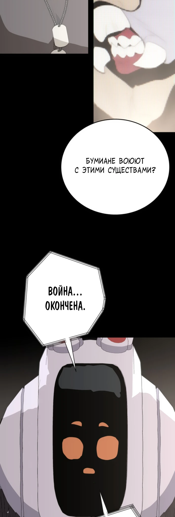 Манга Грандиозный финал - Глава 5 Страница 34