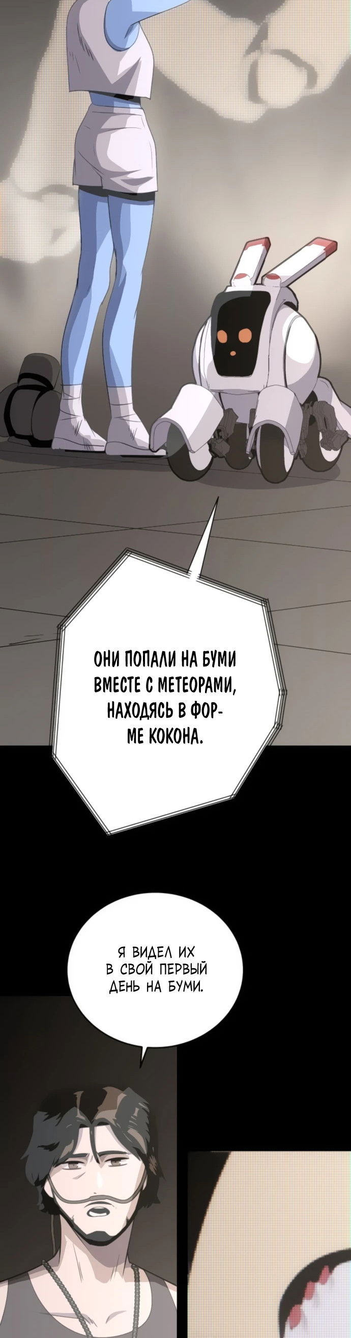 Манга Грандиозный финал - Глава 5 Страница 33