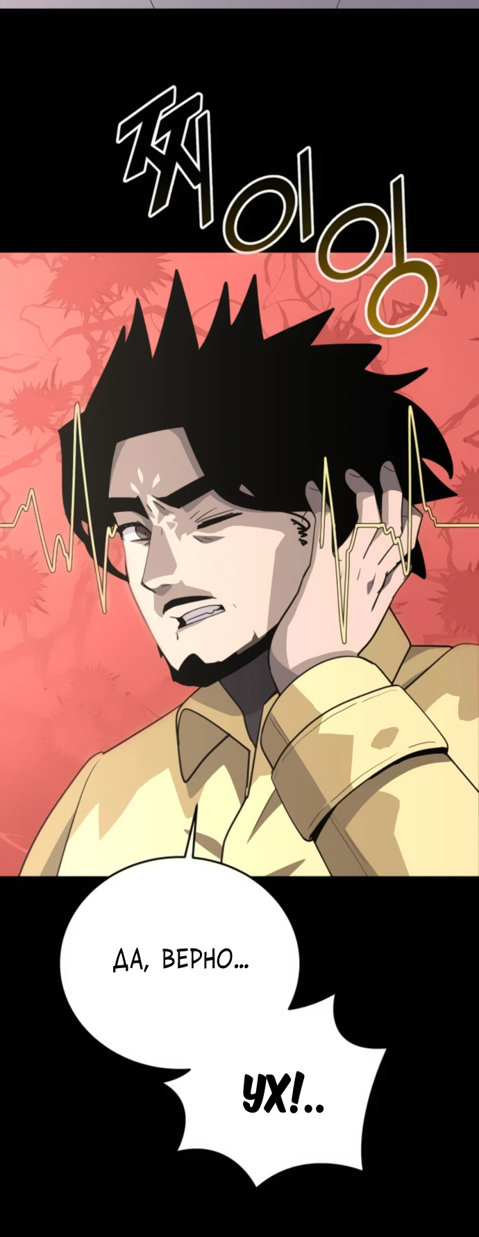 Манга Грандиозный финал - Глава 5 Страница 18