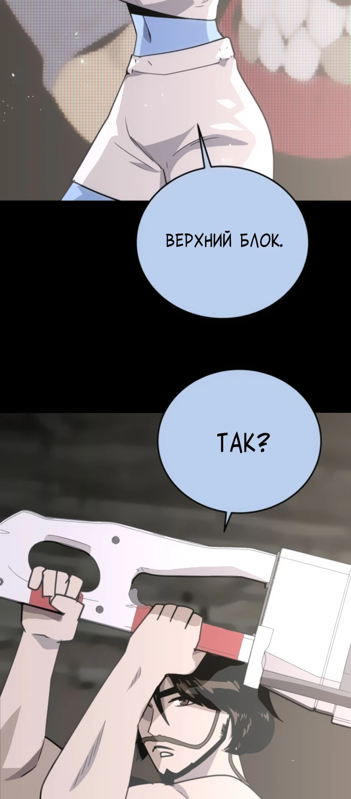 Манга Грандиозный финал - Глава 5 Страница 53