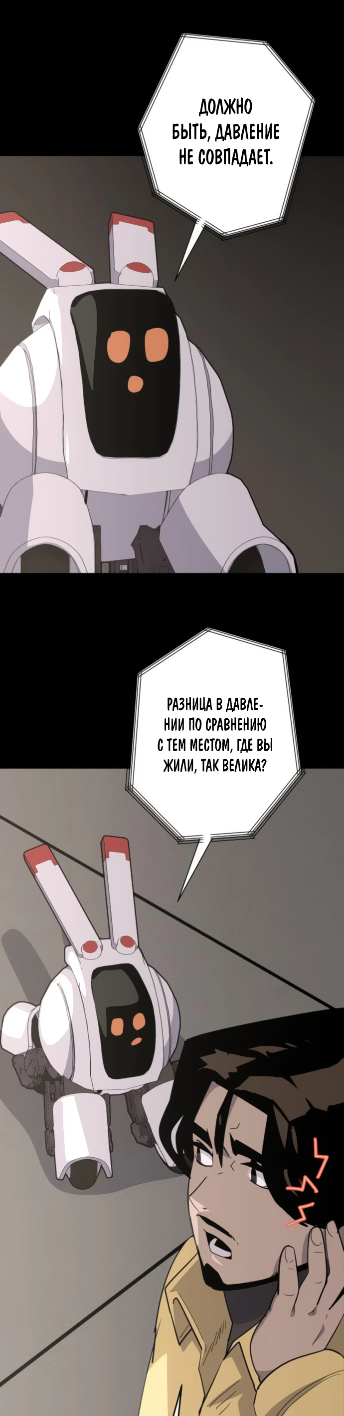 Манга Грандиозный финал - Глава 5 Страница 19