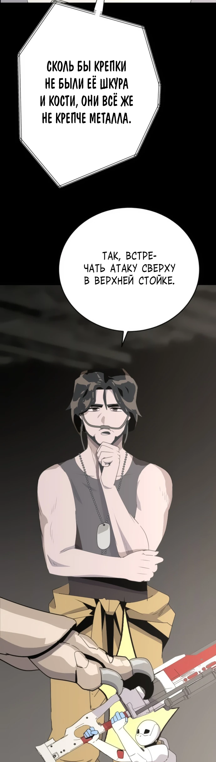 Манга Грандиозный финал - Глава 5 Страница 50