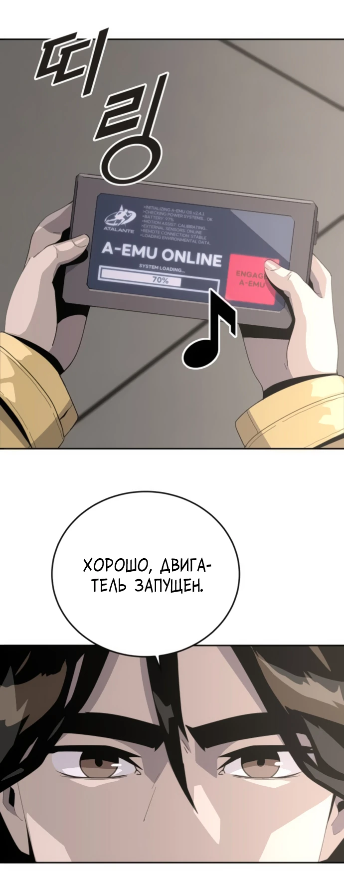 Манга Грандиозный финал - Глава 5 Страница 76