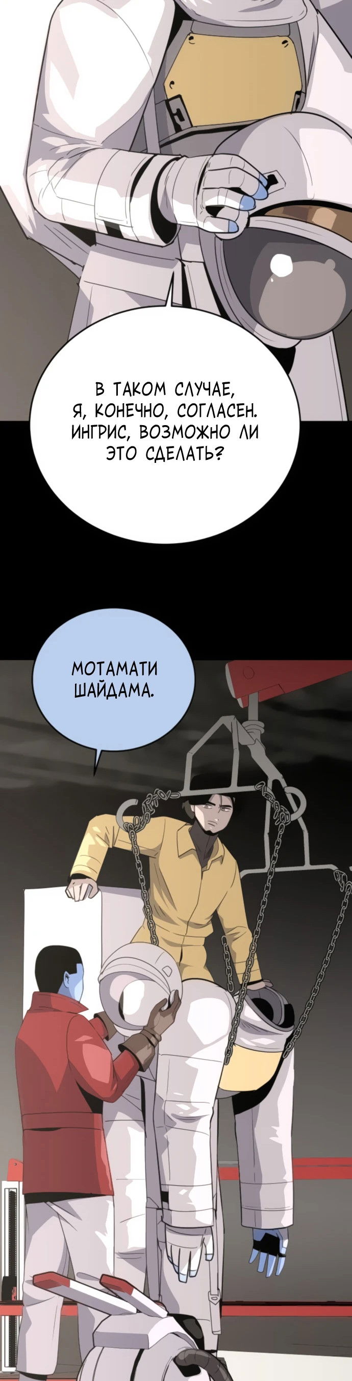 Манга Грандиозный финал - Глава 5 Страница 14