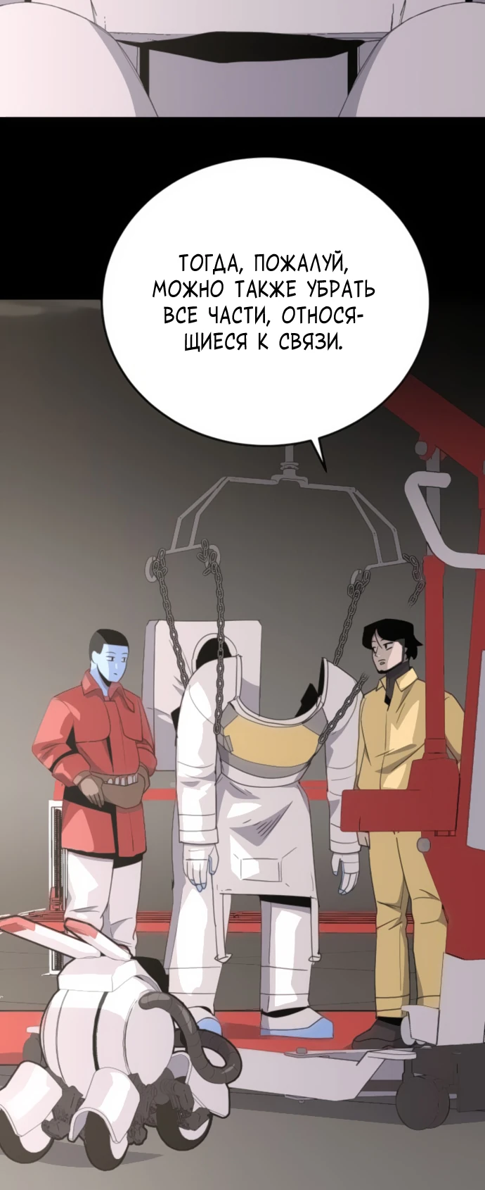 Манга Грандиозный финал - Глава 5 Страница 16