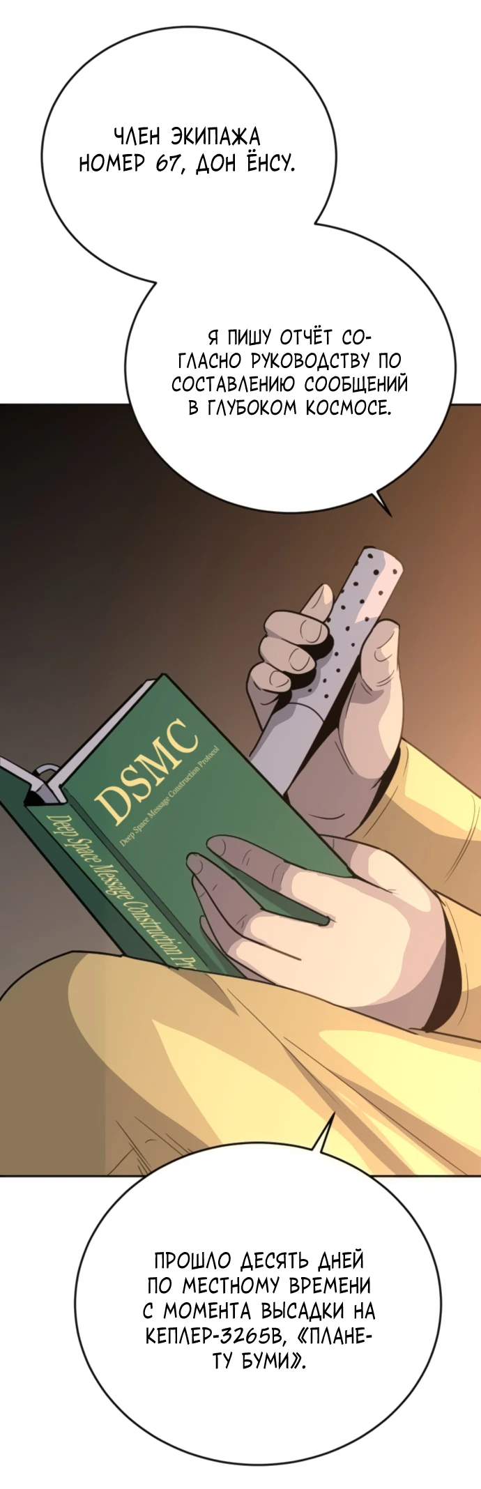 Манга Грандиозный финал - Глава 5 Страница 7